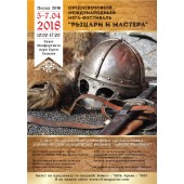 Билет со скидкой -детский (плюс)  - на Средневековый Международный Мега-Фестиваль "Рыцари и Мастера" 