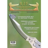 5-й выпуск Международного Журнала "R.I.F."(печатный)