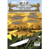 3-й выпуск Международного Журнала "R.I.F."(печатный)