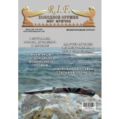 4-й выпуск Международного Журнала "R.I.F."(печатный)
