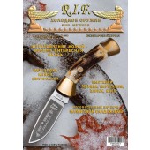 6-й выпуск Международного Журнала "R.I.F."(печатный)