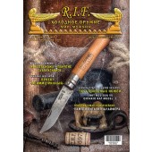 17-й выпуск Международного Журнала "R.I.F."(печатный)